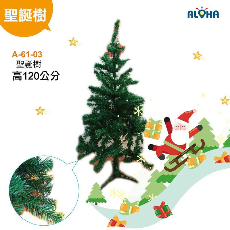 120cm 聖誕樹